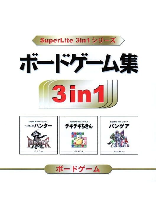 Обложка SuperLite 3in1 Series: Game Shuu