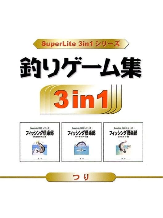 Обложка SuperLite 3in1 Series: Tsuri shuu