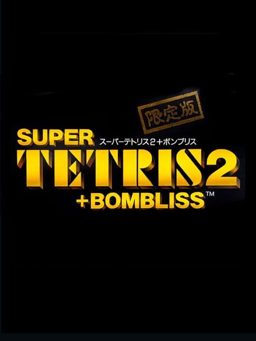 Обложка Super Tetris 2 + BomBliss: Gentei-ban