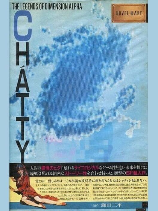 Обложка Chatty