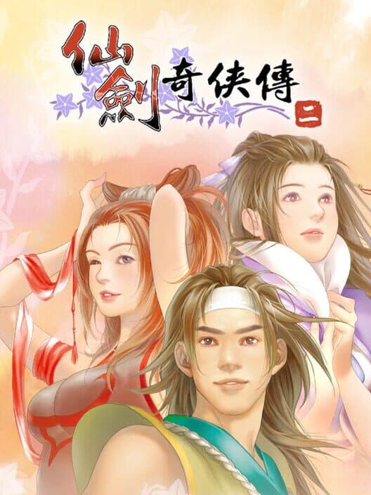 Обложка The Legend of Sword and Fairy 2