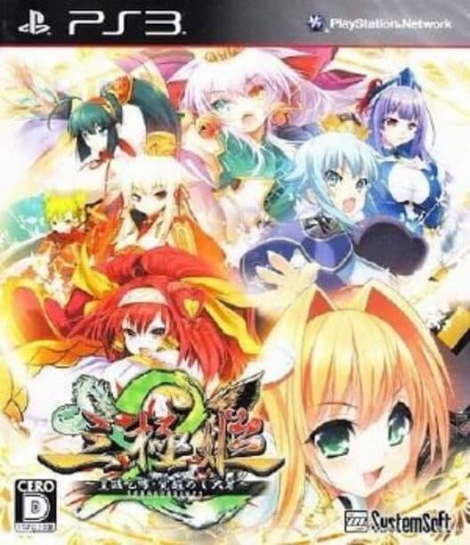 Обложка Sangoku-hime 2: Kouki Houkou, Mezameshi Taiga