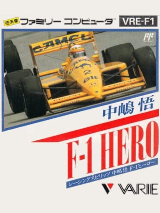 Обложка Nakajima Satoru: F-1 Hero