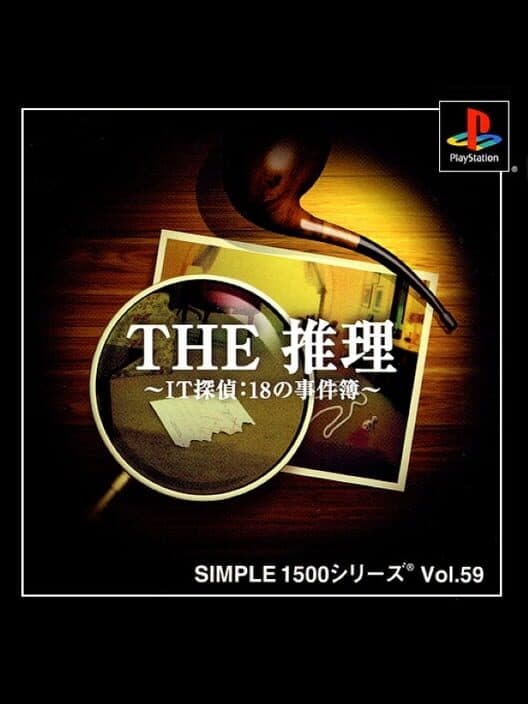 Обложка Simple 1500 Series Vol. 59: The Suiri - IT Tantei: 18 no Jikenbo