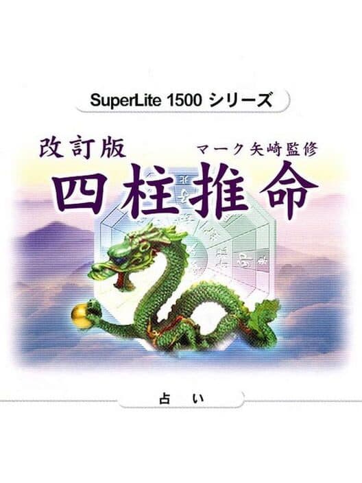 Обложка SuperLite 1500 Series: Kaiteiban Shichuu Suimei - Mark Yazaki Kanshuu