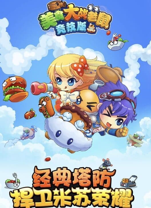 Обложка Měishí Dàzhàn Lǎoshǔ
