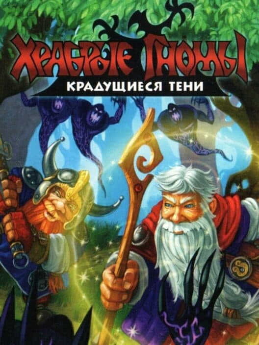 Обложка Brave Dwarves: Creeping Shadows