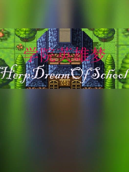 Обложка Hero Dream of School