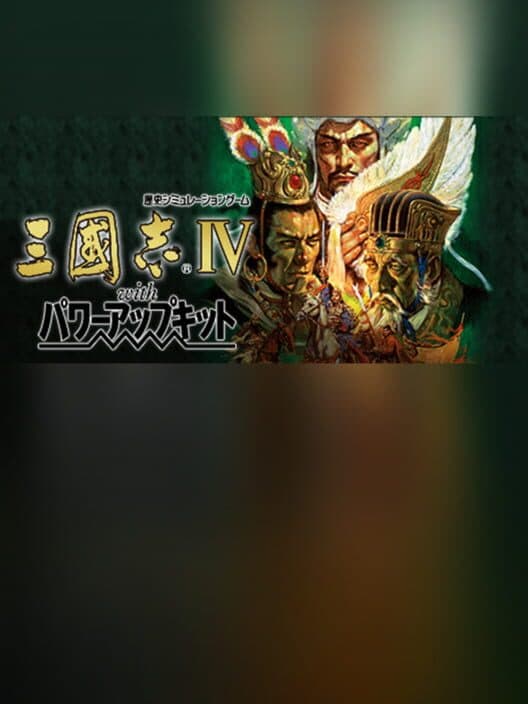 Обложка Romance of the Three Kingdoms IV with Power Up Kit