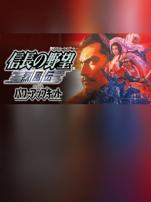 Обложка Nobunaga's Ambition: Reppuden with Power Up Kit