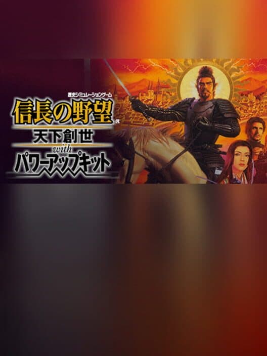 Обложка Nobunaga's Ambition: Tenkasousei with Power Up Kit