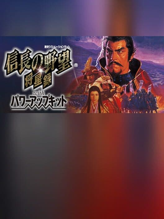 Обложка Nobunaga's Ambition: Shouseiroku with Power Up Kit