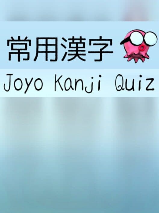 Обложка Joyo Kanji Quiz