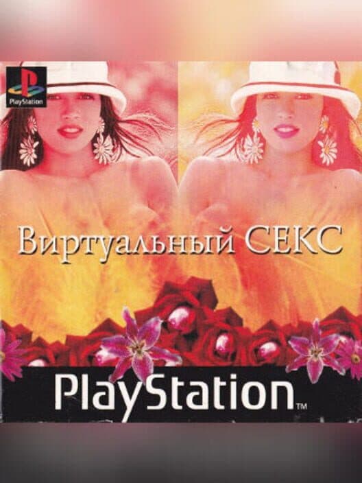 Обложка Virtual Sex