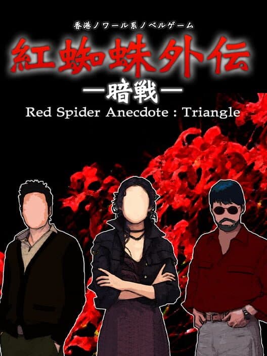Обложка Red Spider Anecdote: Triangle