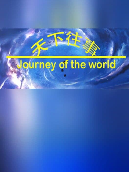 Обложка Journey of the World