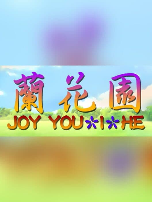 Обложка Joy You-I-He