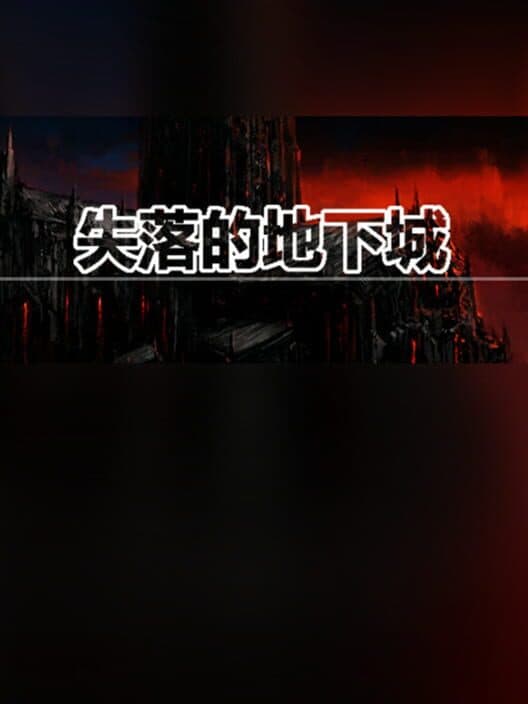 Обложка Lost Dungeon