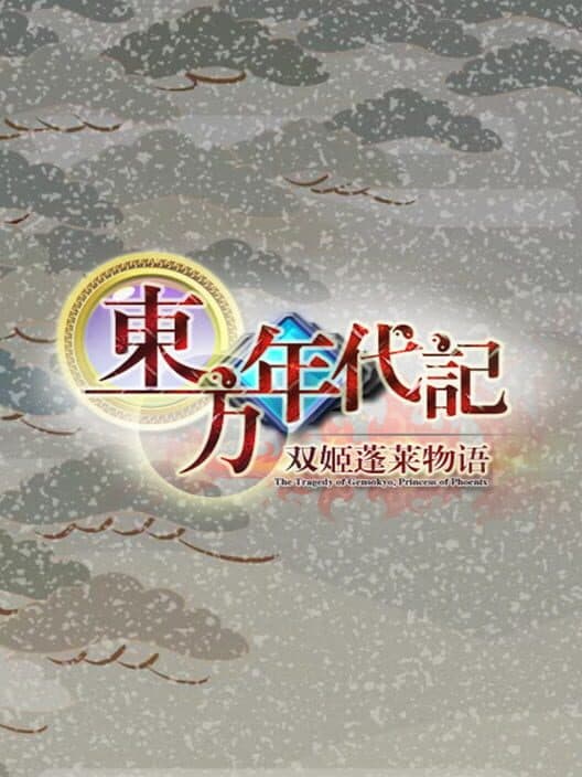 Обложка Touhou Chronicles: Tales of the Two Immortals