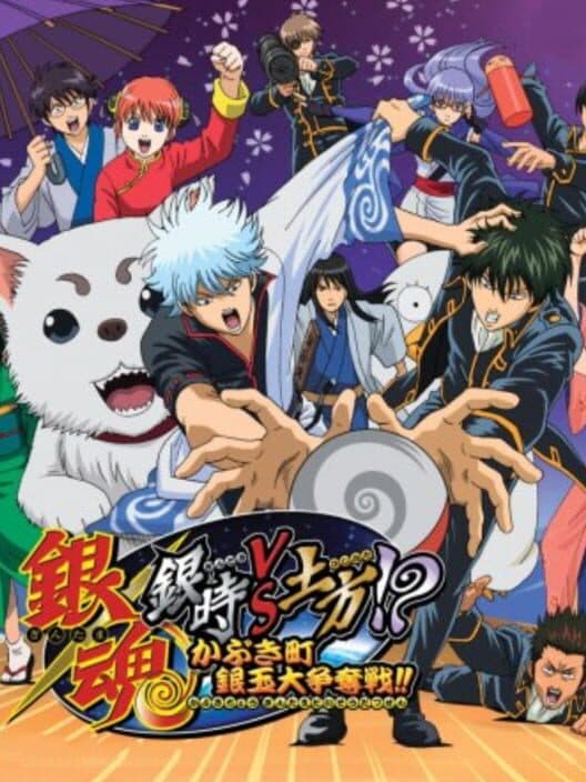 Обложка Gintama: Gintoki vs. Hijikata!? Kabukichou Gintama Dai-soudatsusen!!
