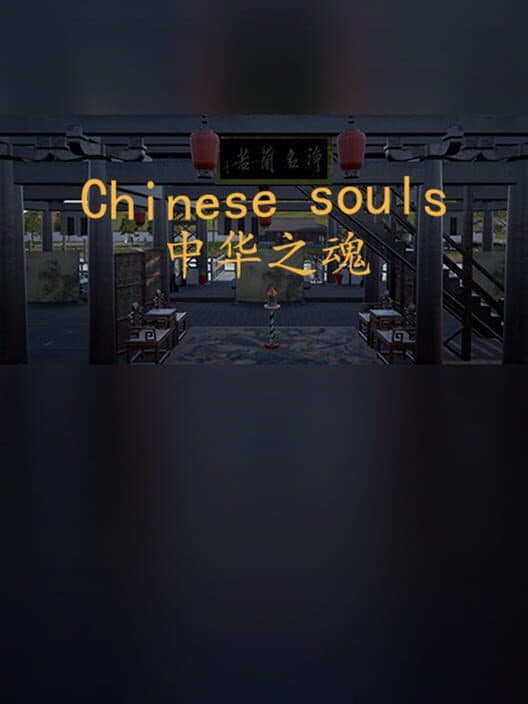 Обложка Chinese Souls: Hua Garden
