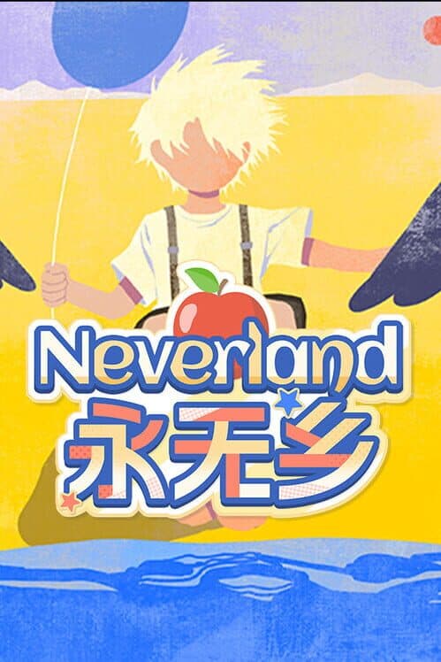 Обложка Neverland
