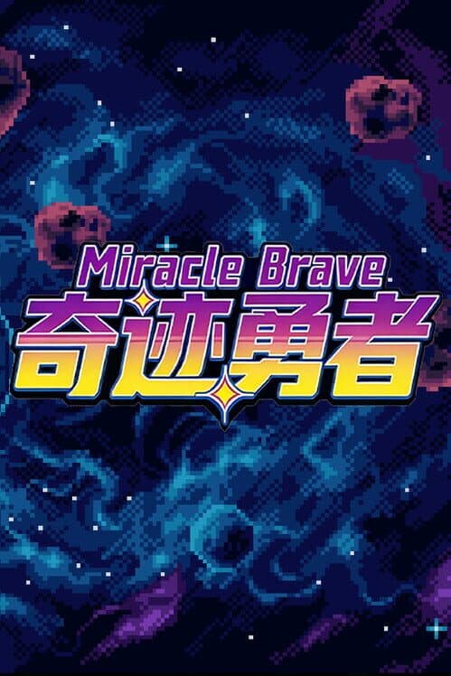 Обложка Miracle Brave