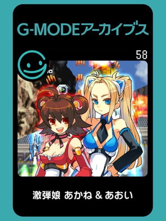 Обложка G-Mode Archives 58: Gekidan Musume Akane & Aoi