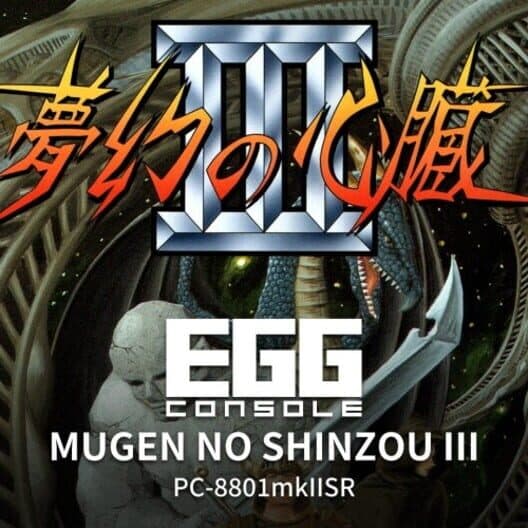 Обложка Eggconsole Mugen no Shinzou III PC-8801mkIISR