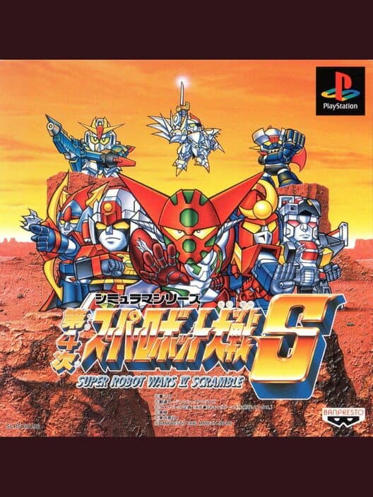 Обложка Super Robot Wars IV Scramble