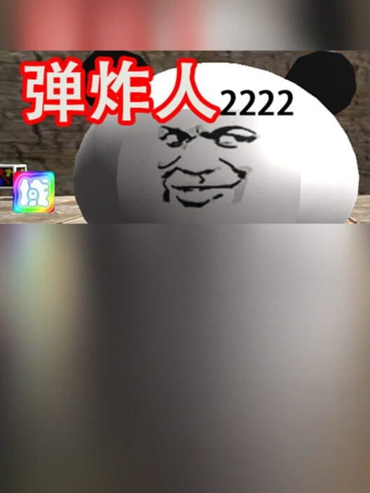Обложка Dànzhàrén 2222