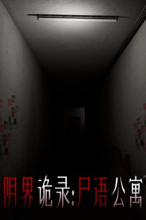 Обложка Eerie Dossier: The Haunted Apartment