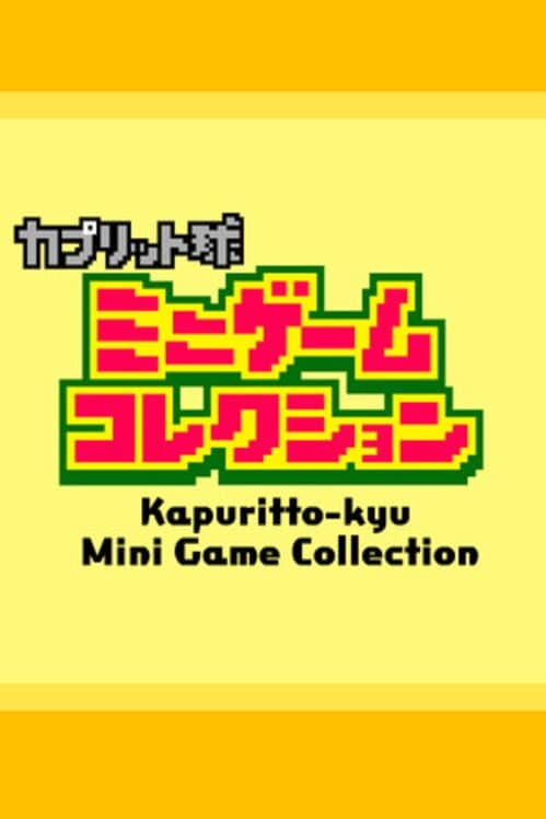 Обложка Kapuritto-kyu Minigame Collection