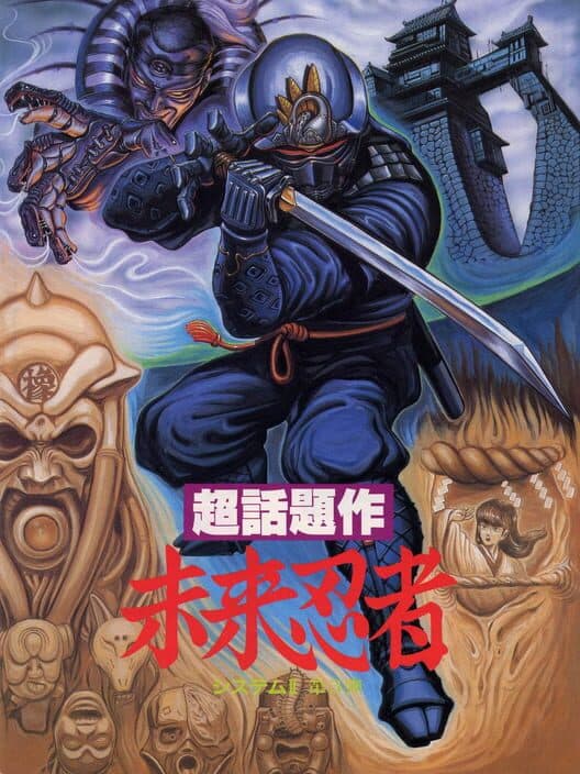 Обложка Mirai Ninja
