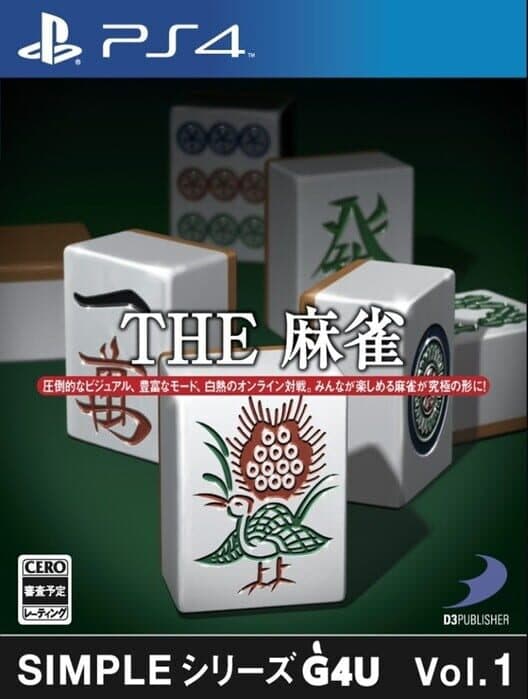 Обложка Simple Series G4U Vol. 1: The Mahjong