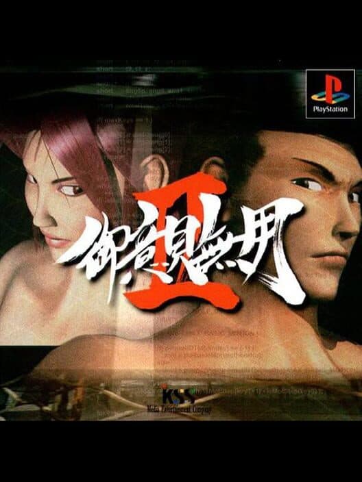 Обложка Goiken Muyou II