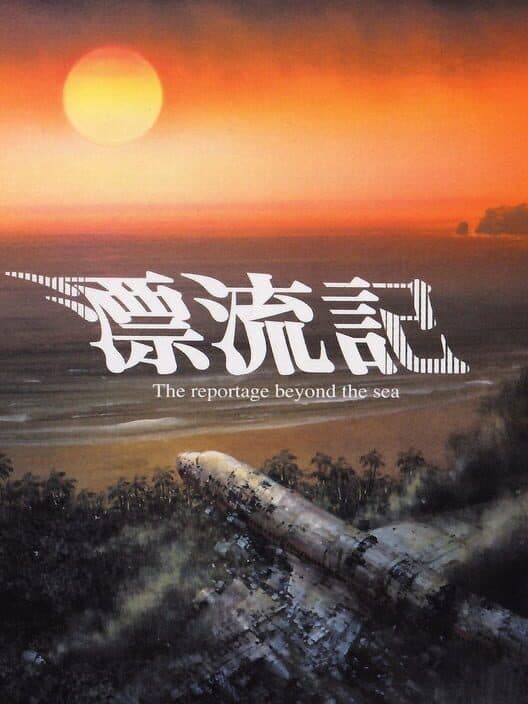 Обложка Hyouryuu-ki: The Reportage Beyond the Sea