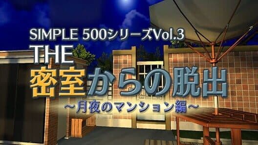 Обложка Simple 500 Series Vol. 3: The Misshitsu kara no Dasshutsu Tsukiyo no Mansion-hen