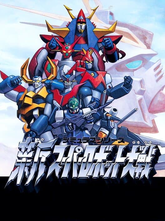 Обложка Shin Super Robot Taisen