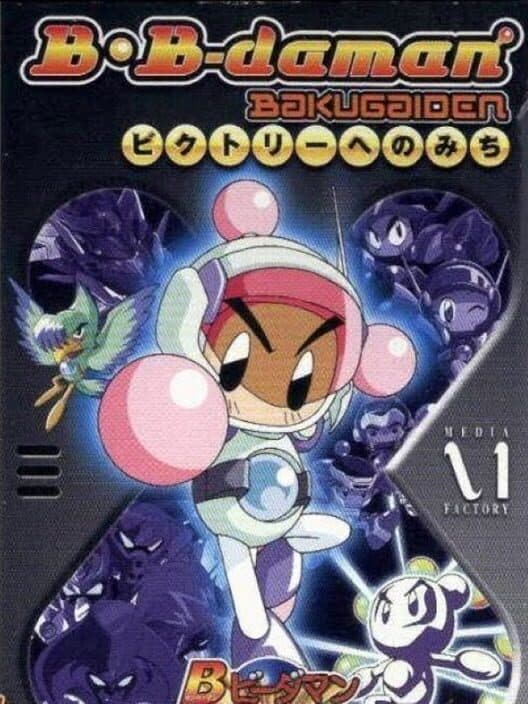 Обложка B B-Daman Bakugaiden: Victory he no Michi