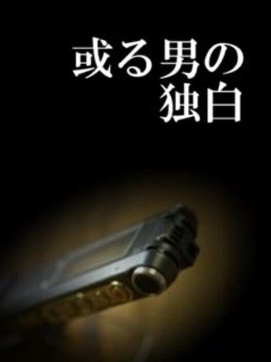 Обложка Aru Otoko no Dokuhaku