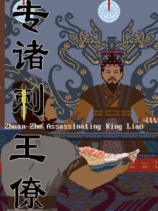 Обложка Zhuan Zhu Assassinating King Liao