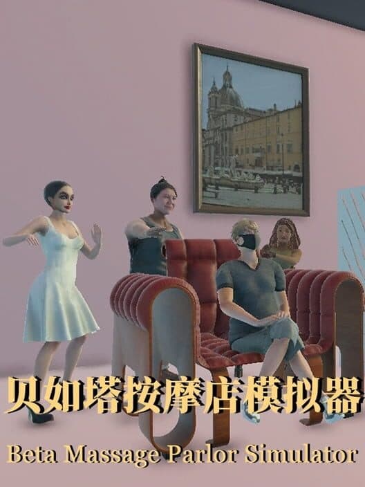 Обложка Beta Massage Parlor Simulator