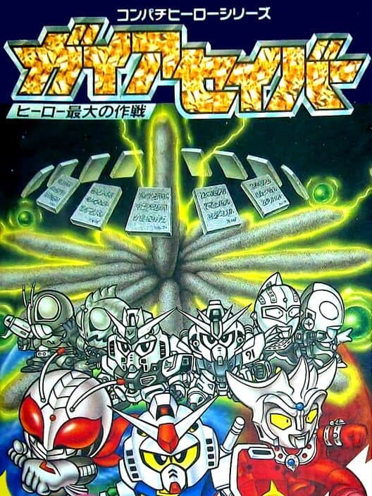 Обложка Gaia Saver: Hero Saidai no Sakusen