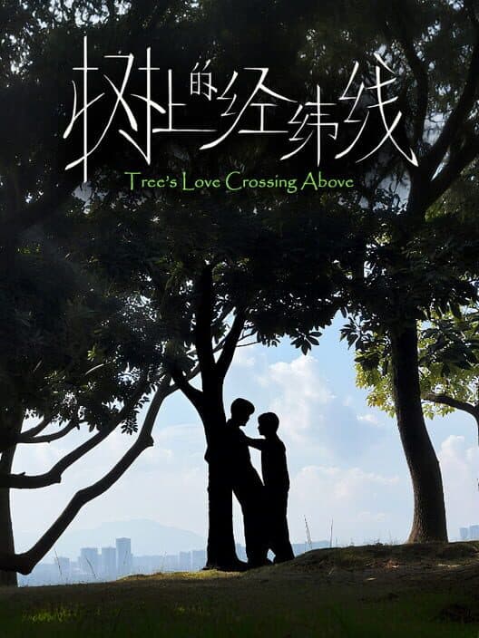 Обложка Tree's Love Crossing Above