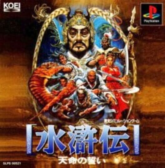 Обложка Suikoden: Tenmei no Chikai