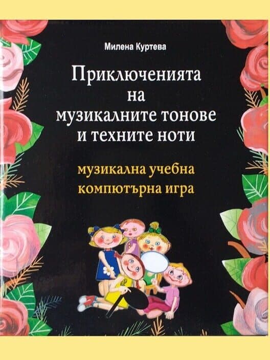 Обложка Adventures of musical tones and their notes