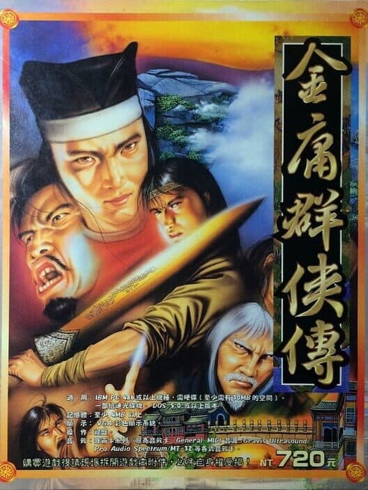 Обложка Jīnyōng Qúnxiá Zhuán