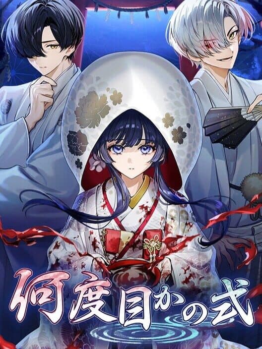 Обложка Nandome ka no Shiki