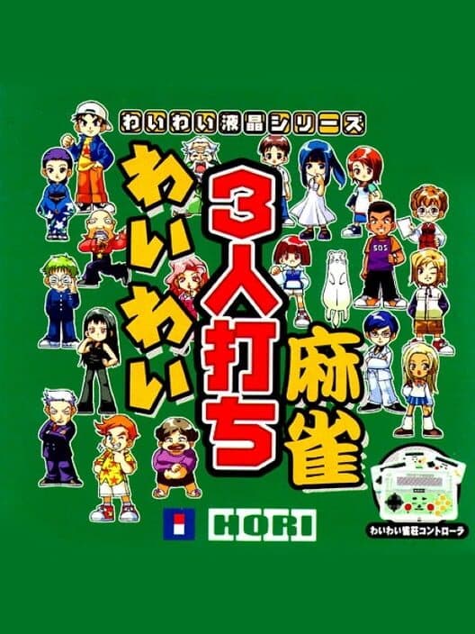 Обложка Wai Wai 3-nin Uchi Mahjong
